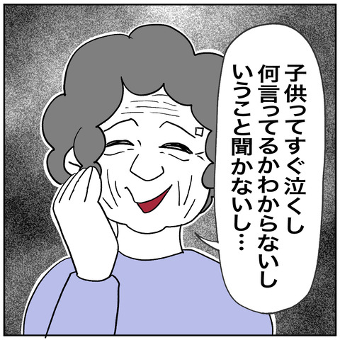 ストーキングババア2-1