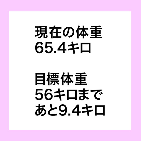 痩せない8-9