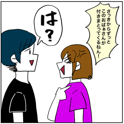 ストーキングババア6-4