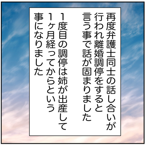 離婚調停10-5