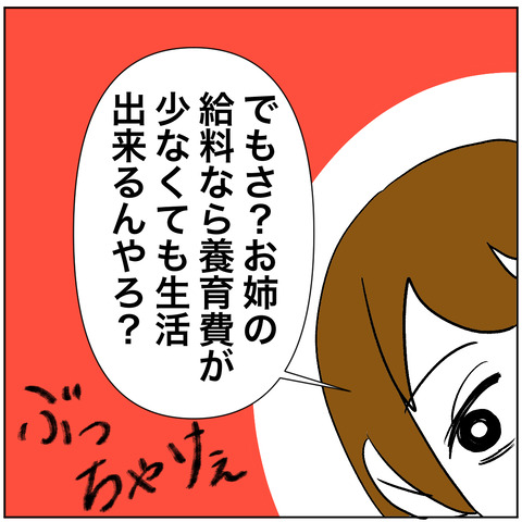 離婚調停66-5