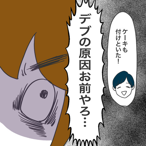 痩せない3-6