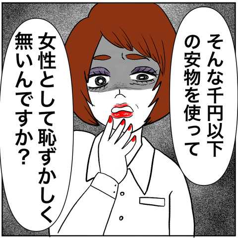 すくパラ押し売り店員3-6