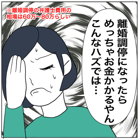 離婚調停2-4