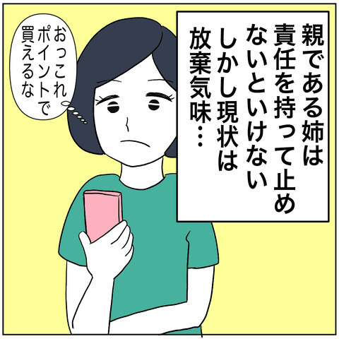 離婚調停41-4