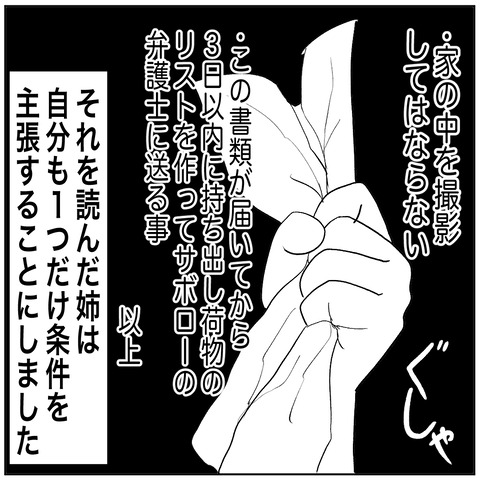 離婚調停28-3