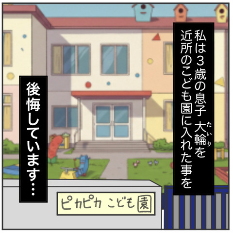 すくパラ立派に1-1