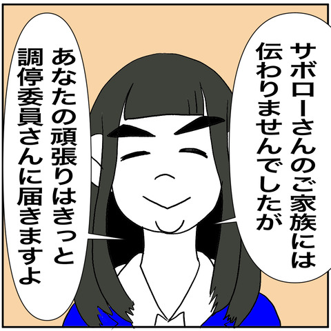 離婚調停10-3