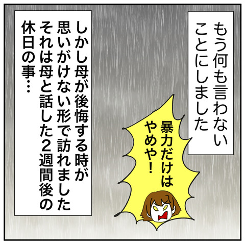 離婚調停97-8