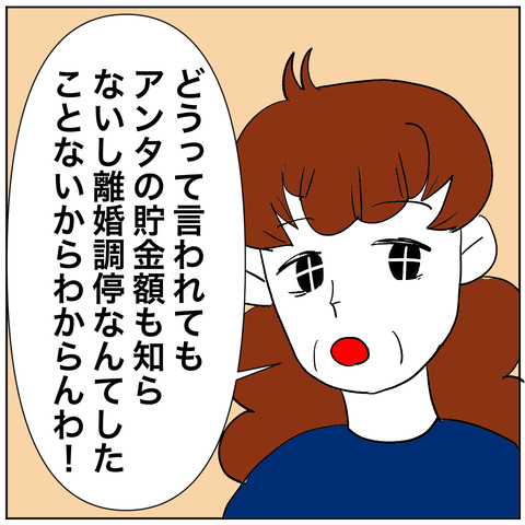 離婚調停2-6