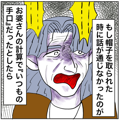 すく帽子取りババ4-11