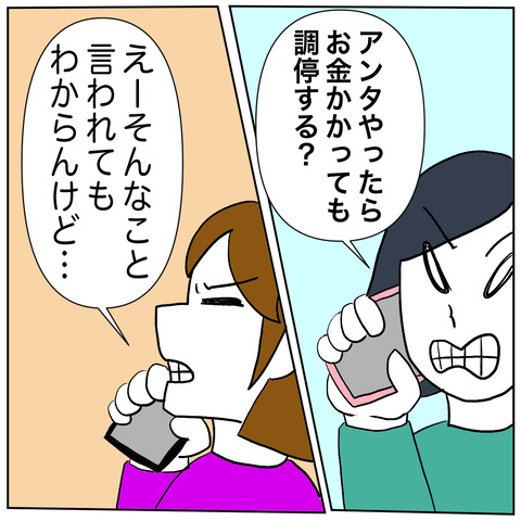 離婚調停3-4