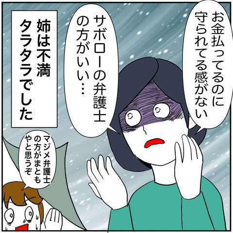 離婚調停8-7