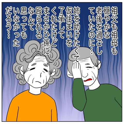 離婚調停41-2
