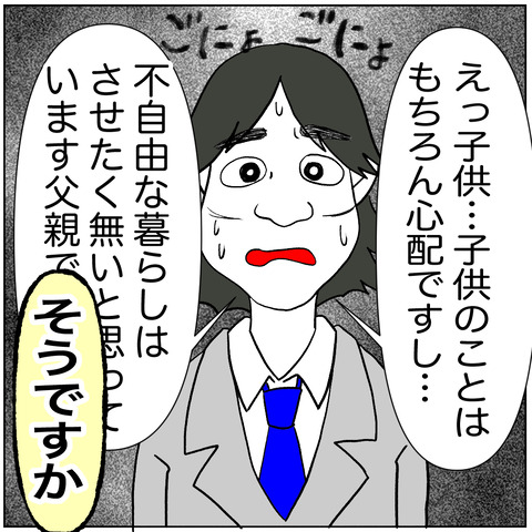 離婚調停23-5