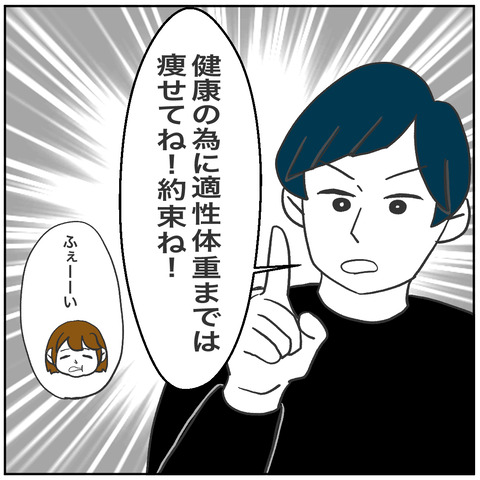 痩せない3-1
