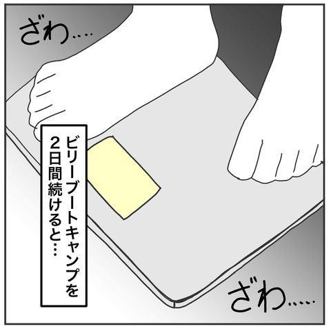 痩せない5-9