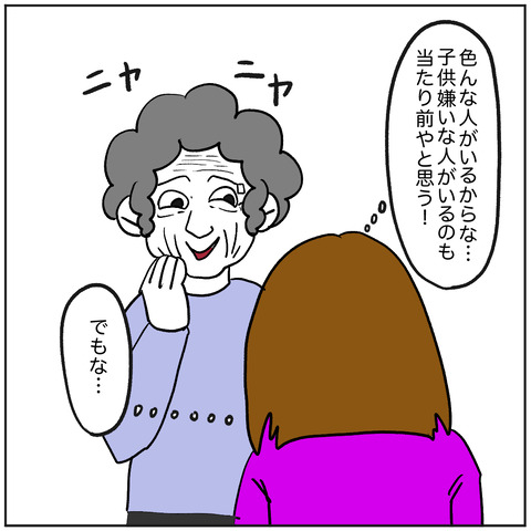 ストーキングババア2-3