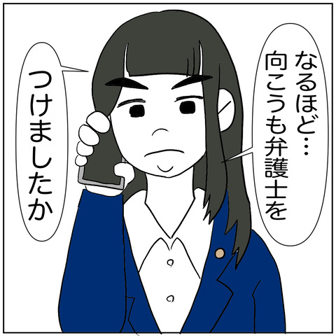 離婚調停2-1