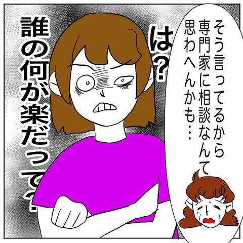 離婚調停40-6