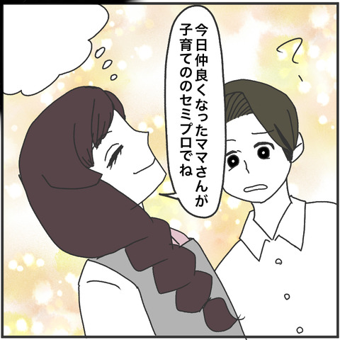 すくパラ立派に19-6