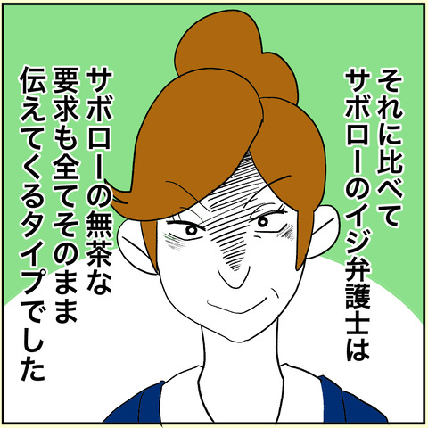 離婚調停8-6