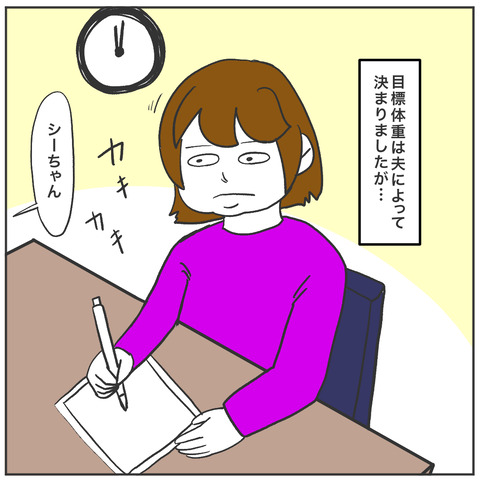 痩せない3-2