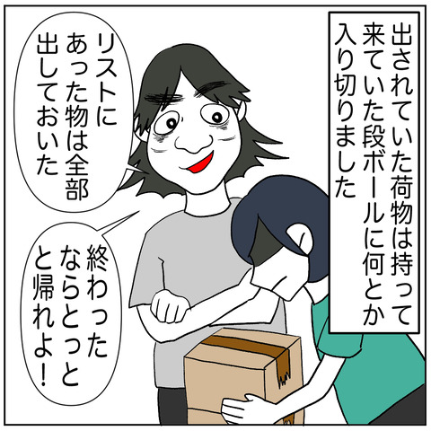離婚調停29-7