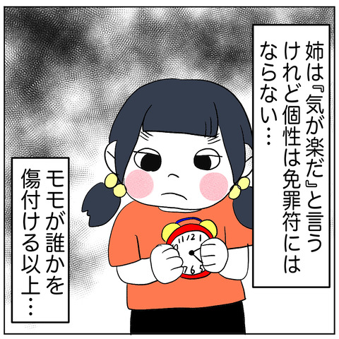 離婚調停41-3