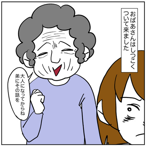 ストーキングババア5-5