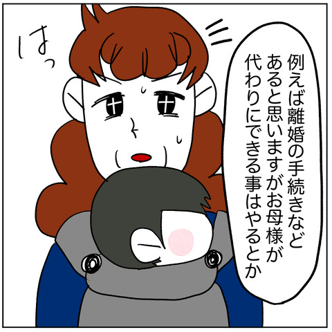 離婚調停133-3