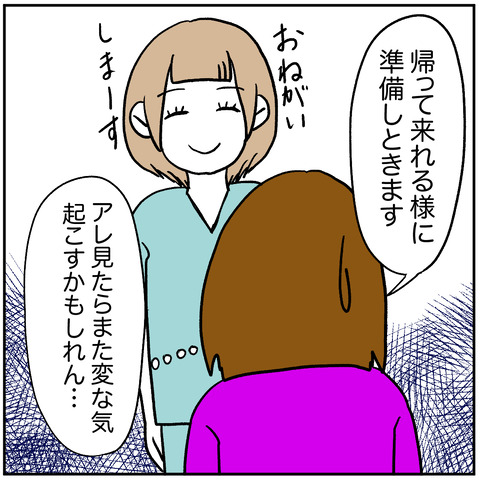 離婚調停125-2