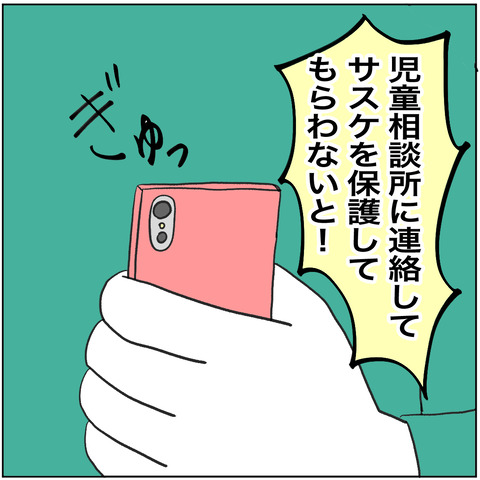 離婚調停77-2