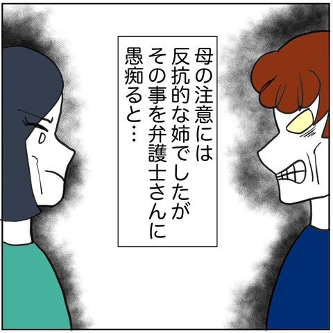 離婚調停81-2