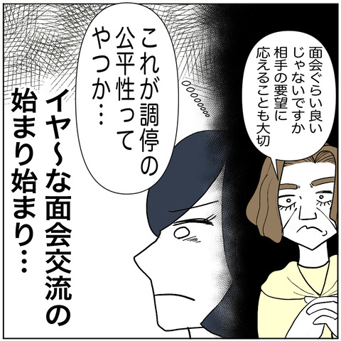 離婚調停24-8