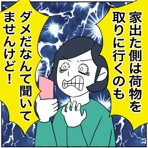 離婚調停8-1