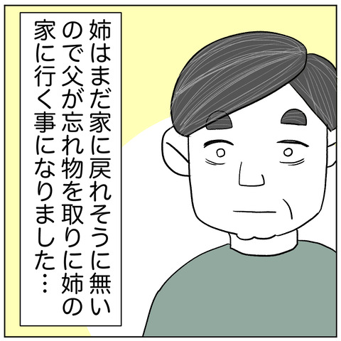 離婚調停3-8