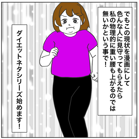 痩せない1-6