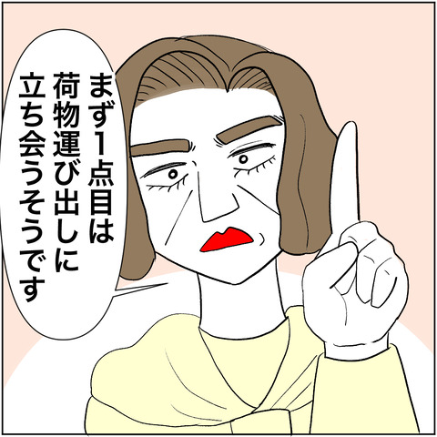 離婚調停24-1