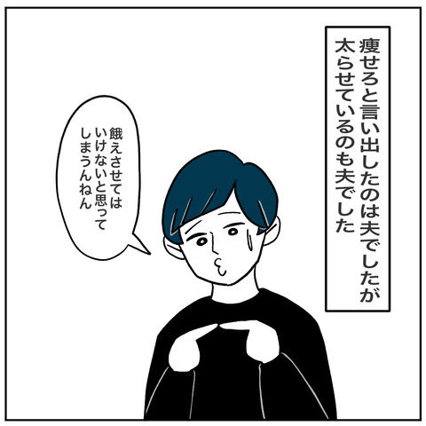 痩せない3-7