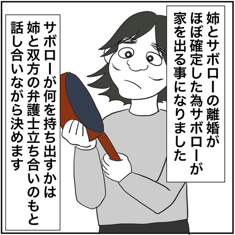 離婚調停92-1