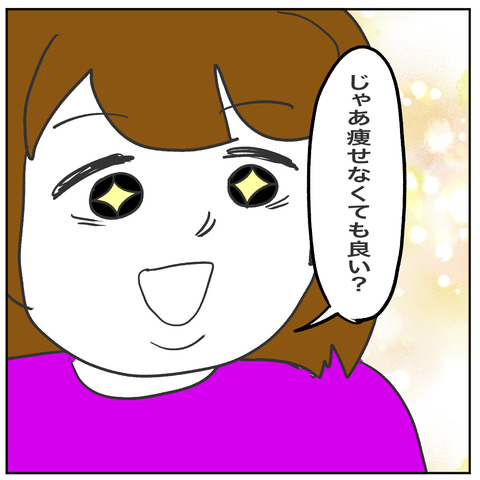 痩せない2-5