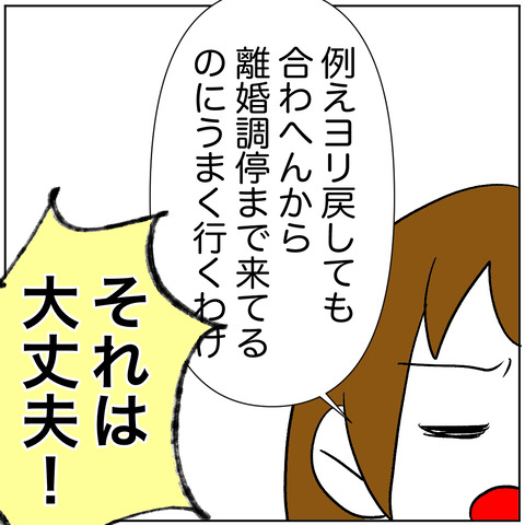 離婚調停69-10