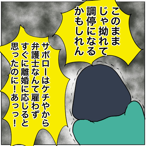離婚調停3-2