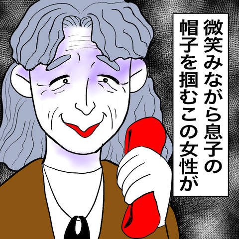 すく帽子ババア1-1