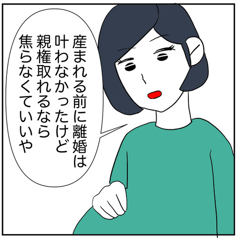 離婚調停10-6