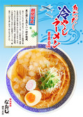 ひやし2