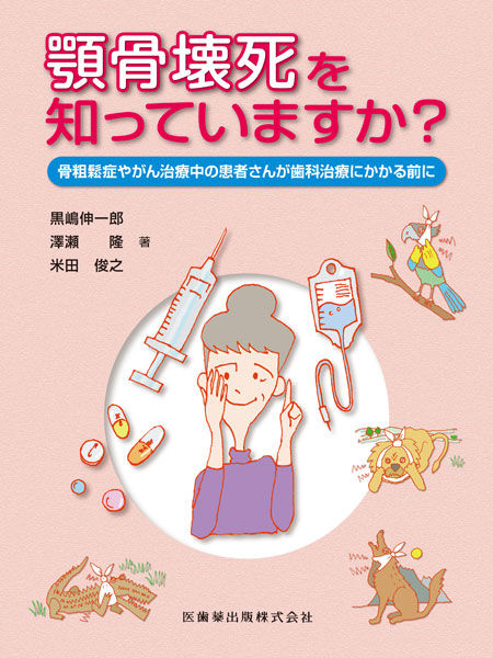 骨吸収抑制薬 ランマーク プラリア を投与されていませんか むらコらむ ２