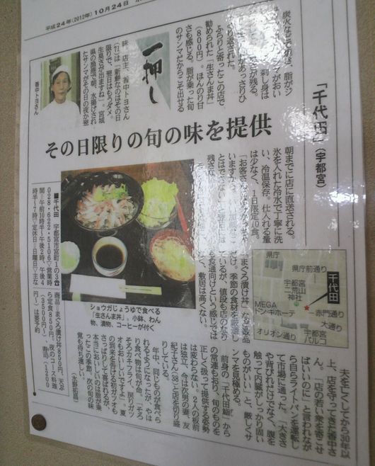 1000円グルメの旅 from 宇都宮 to 47都道府県