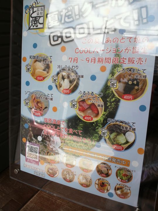 1000円グルメの旅 from 宇都宮 to 47都道府県